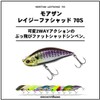 DAIWA Seabass Sinking Pencil Moissanite Lazy Fashad 70S 3D Conoshiro