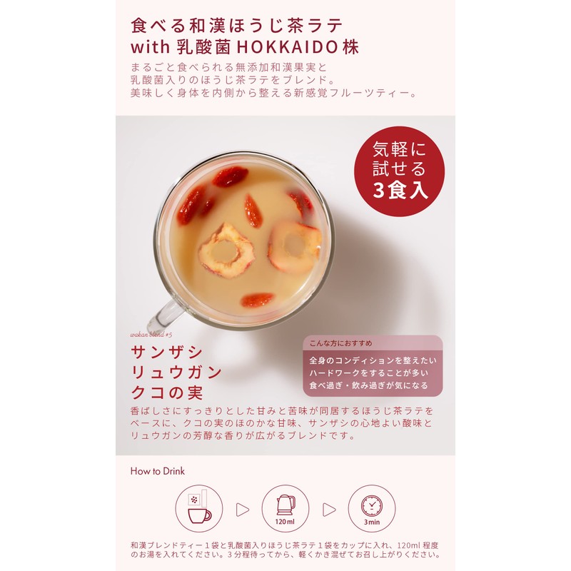 Labatee ラバティー 食べる和漢ほうじ茶ラテ 乳酸菌入 漢方茶 薬膳茶 健康茶 黒豆茶 フルーツティー はとむぎ茶