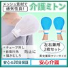 World Bridge Nursing Care Mittens, Lightweight, Mesh Material, Breathable, Left