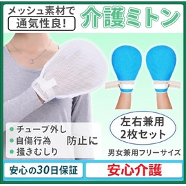 World Bridge Nursing Care Mittens, Lightweight, Mesh Material, Breathable, Left and Right Hand, Nursing Mittens, Self-scratching, Includes Instruction Manual (Includes Pad/String Included, 4 Pieces)