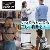 FiCOLY 背中サポーター 姿勢サポーター 姿勢ベルト 姿勢 サポーター 肩甲骨 背筋 背骨 ベルト