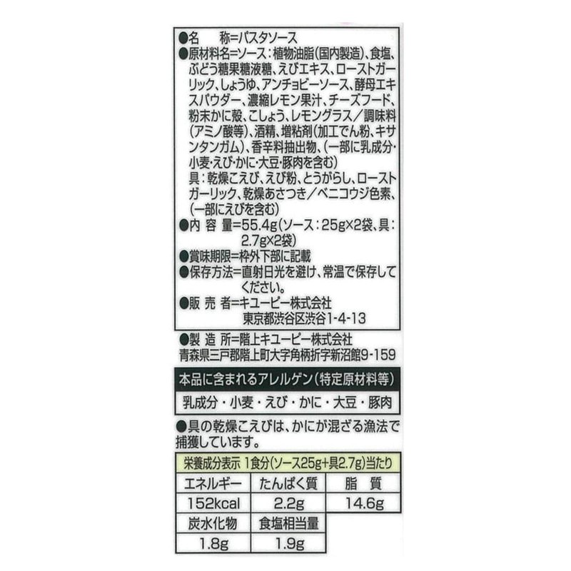 Kewpie Airu Pasta Sauce, Peperoncino with Shrimp (27.7 g x