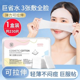 Jianmei Chuangyan Stretchy Wet Compressed Cotton Toner Pad & Mask Sheet (230 Count) Cotton 10ea