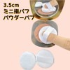 YOYOSOFT Powder Puff, Diameter 1.4 inches (3.5 cm), Mini, Round,