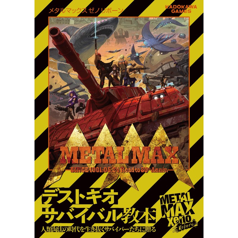 METAL MAX Xeno Reborn(メタルマックスゼノ リボーン) -Switch