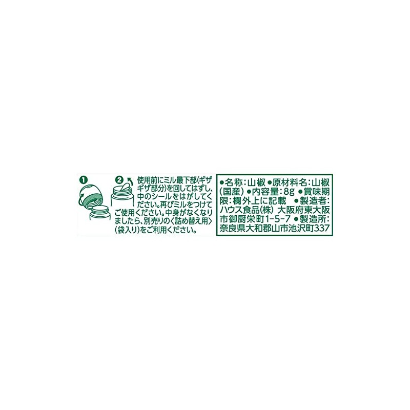 House House Scented Japanese Pepper, 0.3 oz (8 g) x
