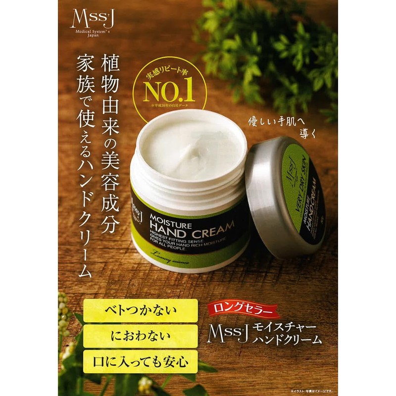 Japan Medical System Moisture Hand Cream, 2.8 oz (80 g),