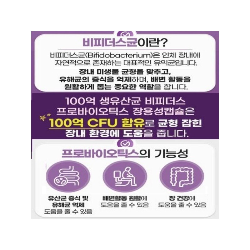 100억 생유산균 비피더스 프로바이오틱스 장건강 장용성캡슐 배변활동원활 30캡슐 10 Billion