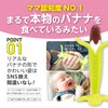EDISONmama Choco Banana, 1 x Teeth, Kamikami Baby with Case