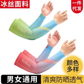 Unisex Outdoor UV Protection Ice Arm Sleeves for Cycling & Sports Size/Blue and Red 10ea