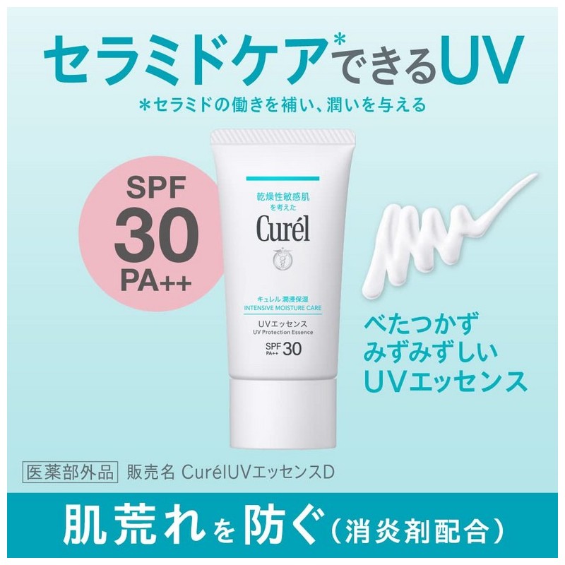 큐렐 SPF30 윤침 보습 UV 에센스 크림 50g Curel SPF30