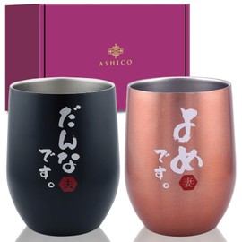 ASHICO Wedding Gift, Wedding Anniversary Gift, Tumbler, Pair of Vacuum Insulated, Stainless Steel, Father's Day, Mother's Day, Birthday Gift, Wedding, Celebration, Gift, Name Insert, Husband, Wife,