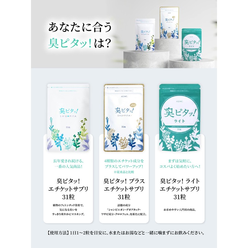 【臭ピタッ！ エチケットサプリ 31粒（31日分）】 サプリ サプリメント フィトンチッド シャンピニオン デオアタック クロロフィル