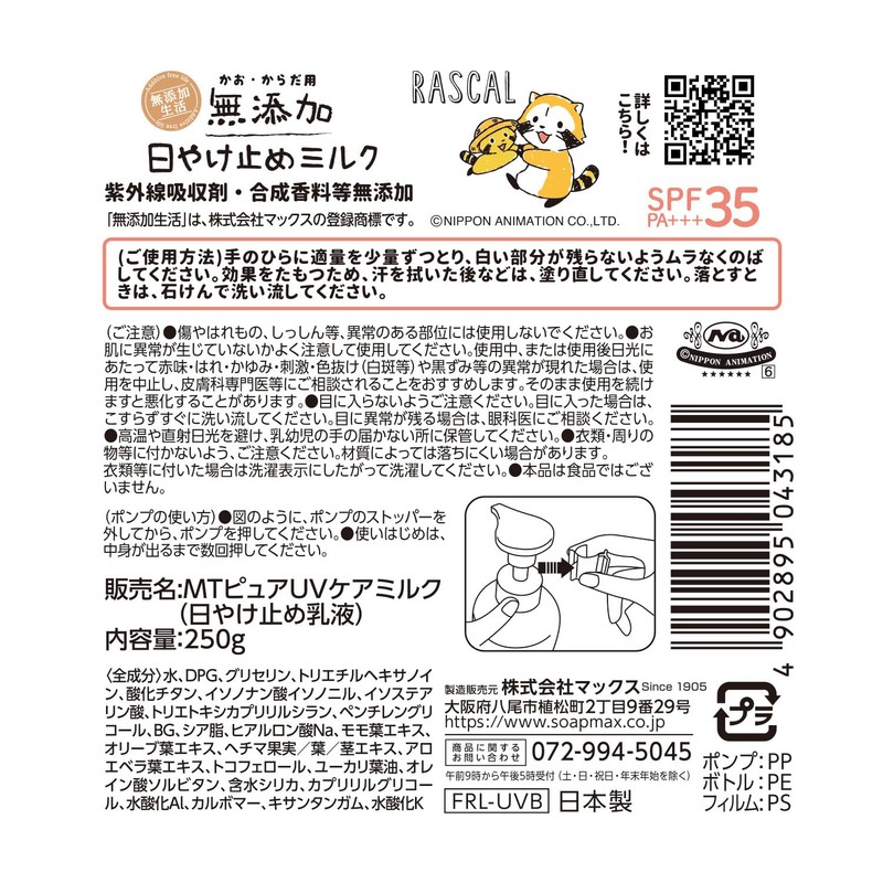 Additive-Free Sunscreen Milk Bottle