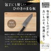 [Hinokio] Made in Japan, Thin and Light Cypress Cutting Board,