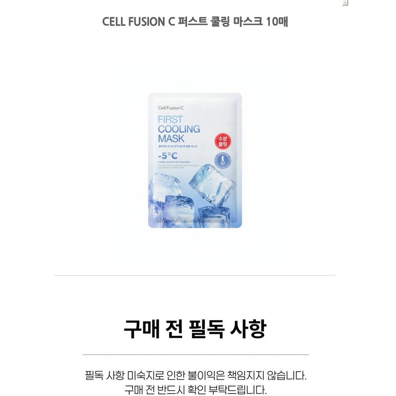 CELL FUSION C First Cooling Mask 10 sheets / CELL