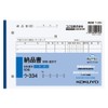 Kokuyo U-334 4-Piece Delivery Receipt Document Book, Carbonless, B6, Horizontal,