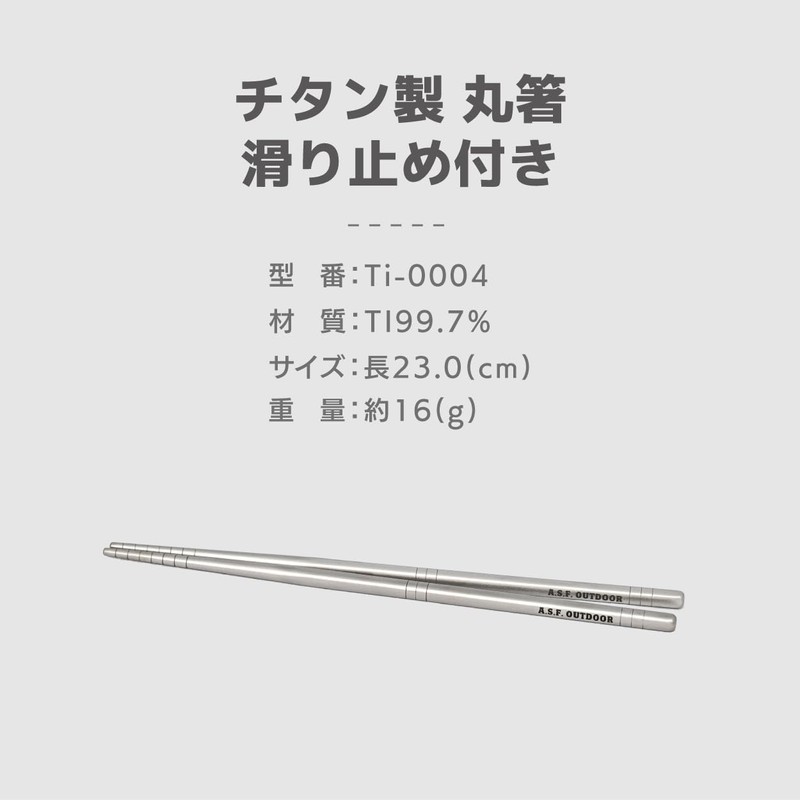 A.S.F. OUTDOOR Titanium Round Chopsticks with Anti-Slip 9.1"