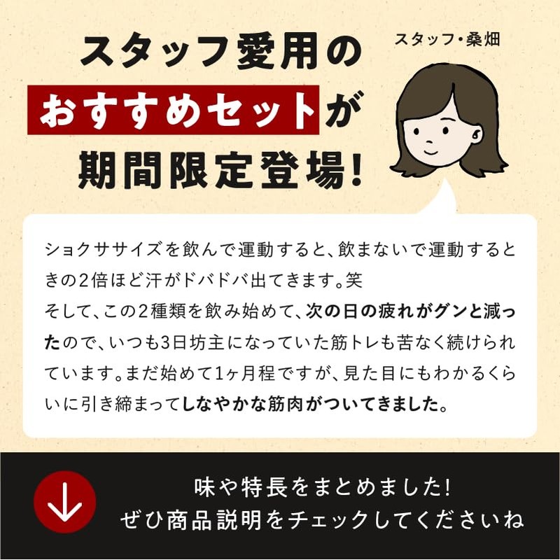 タマチャンショップ 運動サポートセット ショクササイズ×タンパクオトメ (博多あまおう)