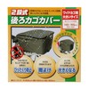 MARUTO (マルト) 2-Tier Back Bike Basket Cover, Extra Large Size,