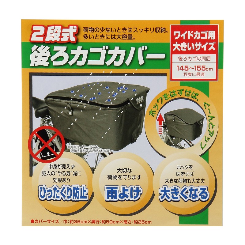 MARUTO (マルト) 2-Tier Back Bike Basket Cover, Extra Large Size,
