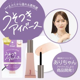 Pimel Pmel Lying Eye Base, Liar, Lying Lying Usotsuki, Perfect Eye Base, Eye Base, Transparent, Coloring, High Tightness, Tone Up, Waterproof, Sebum Proof, Eyelids, Moisturizing Ingredient, Beauty,