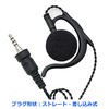 Alinco EME-68ZM Earphone Over Ear Twist Cable for Lapel Talk