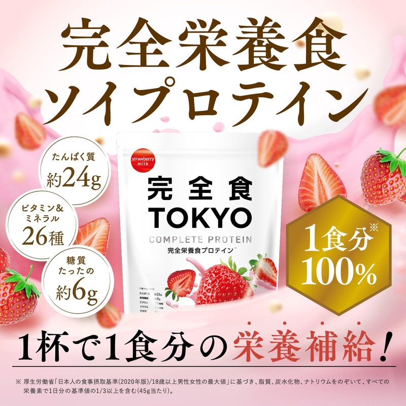 完全食TOKYO 完全栄養食 ソイプロテイン 765g ダイエット たんぱく質24g 食物繊維 30種の栄養 1食分のビタミン＆ミネラル26種 乳酸菌500億個
