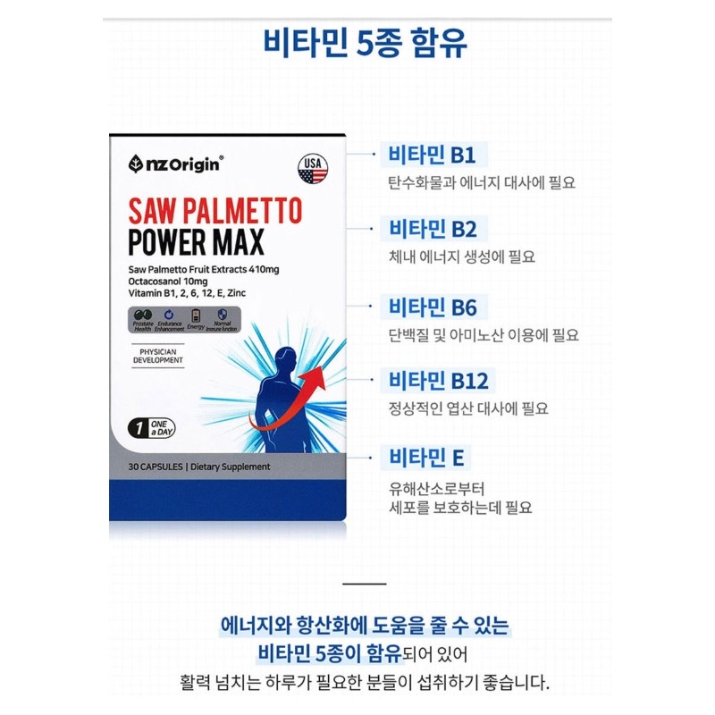 Endet Origin Saw Palmetto Power Max 30 Capsules / 엔젯오리진