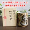 Retirement Gift Wishing for Sick-free Health, Rokugyo (Disease Free), Kutani