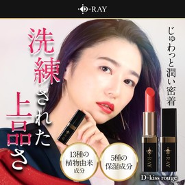 D-RAY D-KISS Lip Lipstick, Amethyst Rose