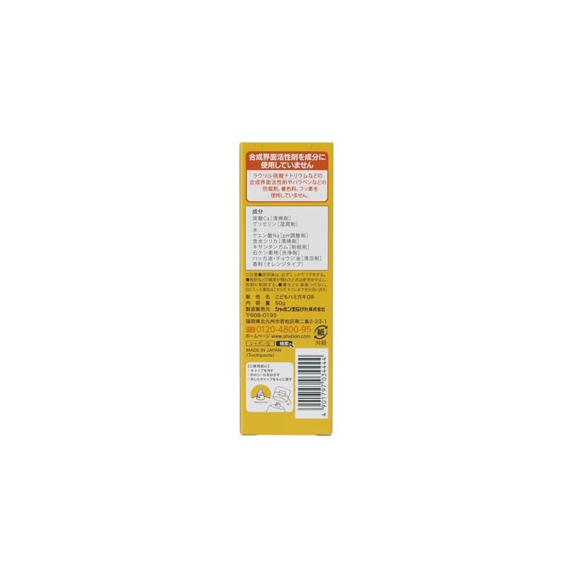 Shabondama Children's Soap Toothpaste, 1.8 oz (50 g)