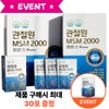 (3+1) Event Joint One MSM 2000 30 packets + 10