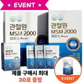 (3+1) Event Joint One MSM 2000 30 packets + 10 additional packets / (3+1)행사 관절원 MSM 2000 30포 + 10포 추가