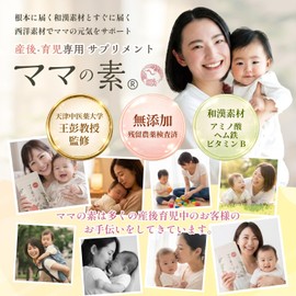 Mama no Mamoto Postpartum Nursing Supplement, Supports Breastfeeding, Fatigue, Frustration, Mom's Energy, Natural Blessings, Japanese Chinese Materials, Folic Acid Supplement, Glycerin, Hemiron Blend, Serotonin, Made in GMP Certified Factory, Functional 