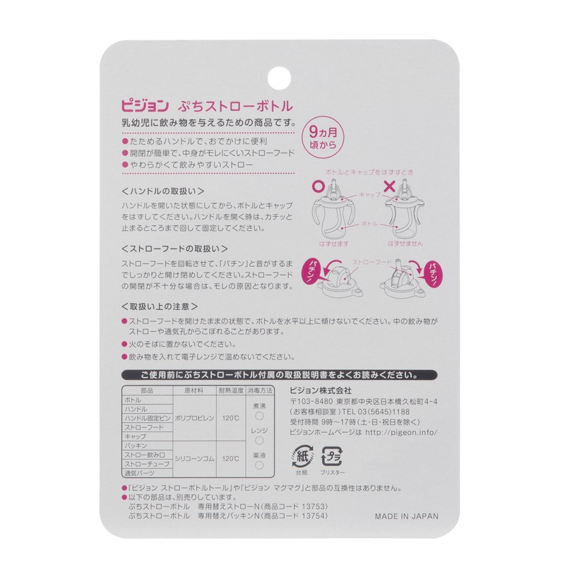 Pigeon Petit Straw Bottle Milkey Strawberry 150mL