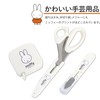 Misasa Miffy Sewing Set, Thin Type, No. 19003, Greige