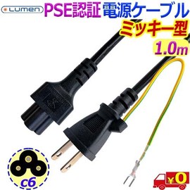 Lumen Lumen Power Cable [3.3 ft (1.0 m) LC-10PW3 [PSE] for Laptops AC Adapters Mickey Type Power Cord AC Plug to Inlet C6 Power Cord [n] 2P-3P
