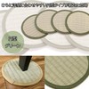 Oshimaya Grass Table Pad, Set of 4 (Approx. 6.3 x