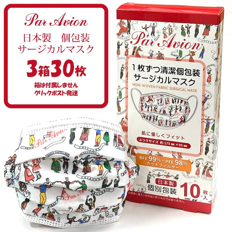 Cute Mask Par Avion Palabion Design Mask Made in Japan!