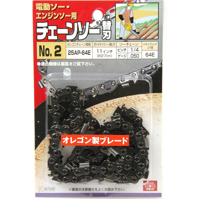 SK11 25AP-64E Chainsaw Replacement Blade Saw Chain No. 2