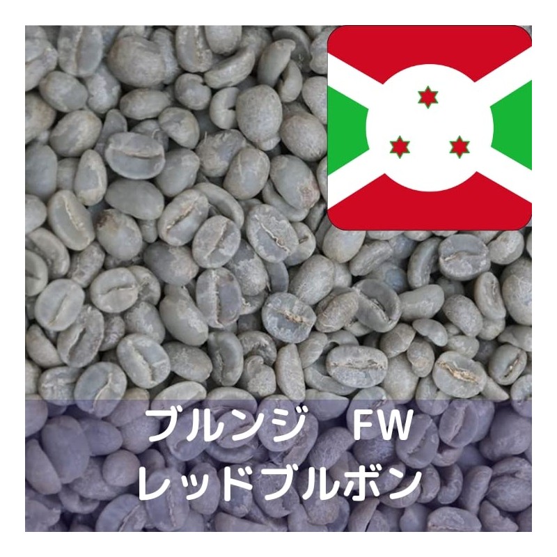 Raw Coffee Beans Burundi FW Red Bourbon (GRATEFULCOFFEE) (800g, Flavor)