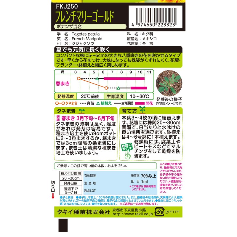 Takii Seedlings, French Marigold, Bonanza Mixed