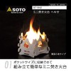 SOTO ST-942 ST-942 Mini Bonfire Stand, Hexa