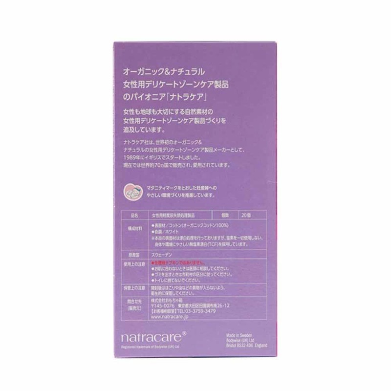 Natracare NC3508 x 2 Organic Absorbent Pads, Small Amount 1.0