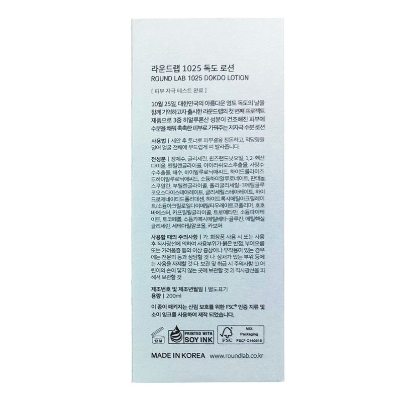 round wrap Basic cosmetics Round Lab 1025 Dokdo Lotion 200ml