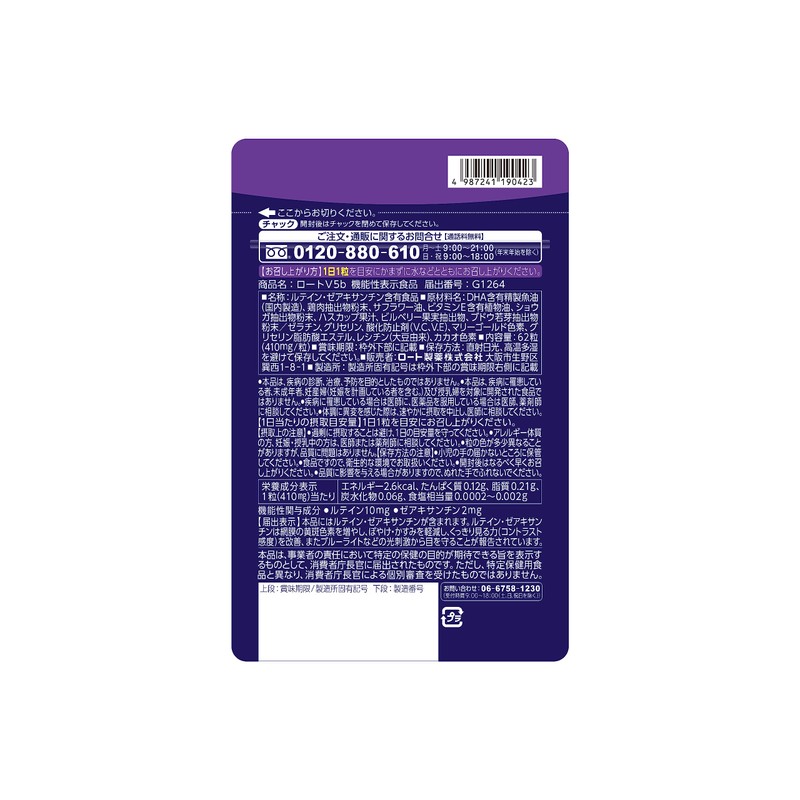 ロートV5粒 62粒