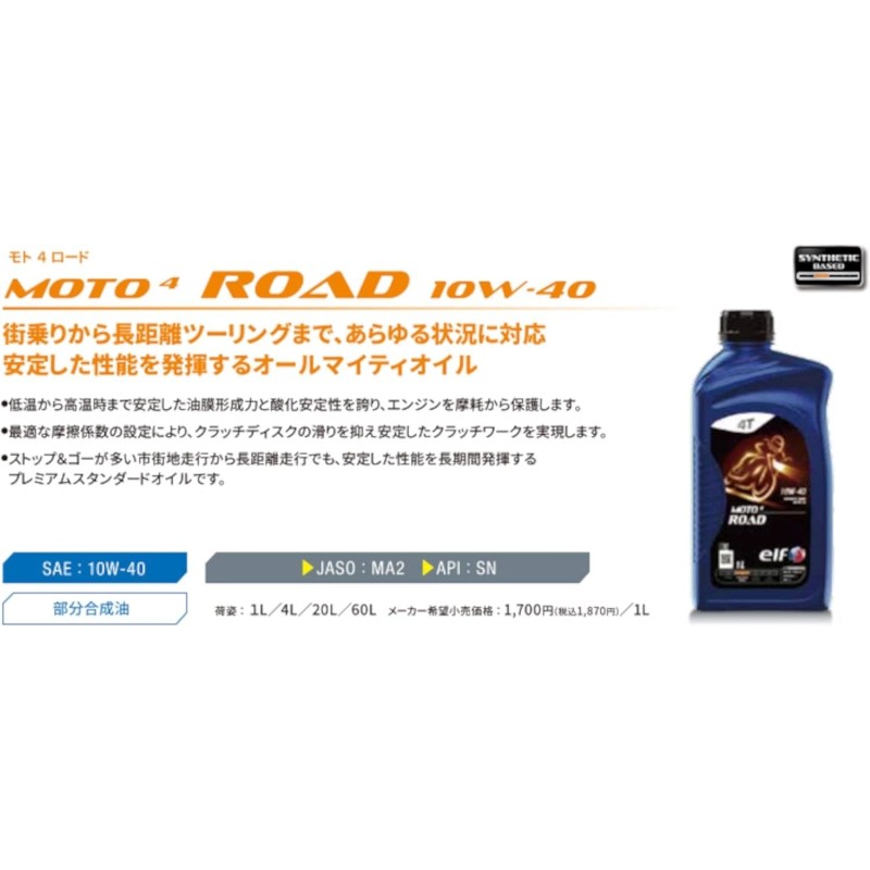 Elf MOTO 4 ROAD 10W-40 4-Stroke Motorcycle Engine Oil, Semi-Synthetic