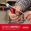 kunipekkusu KNIPEX 7201 – 160 For Plastic Nipper (SB)