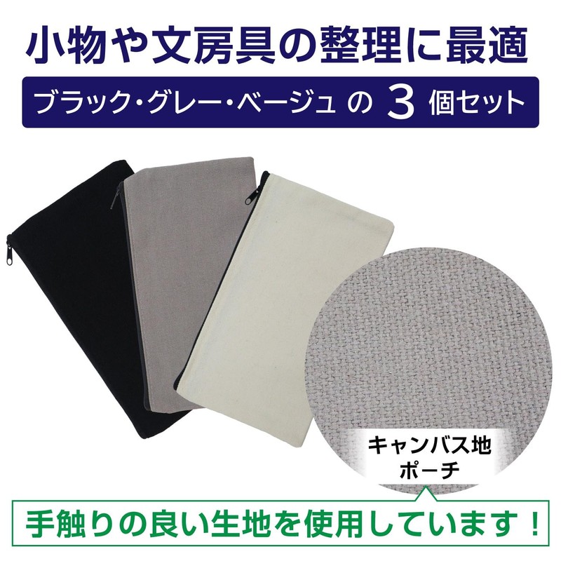 PCH-007 Canvas Pouch, Solid Color, [Set of 3] Canvas Fabric,